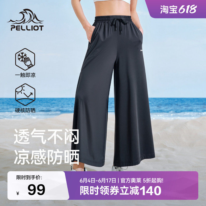 伯希和冰丝防晒裤女夏季薄款宽松休闲裤子垂感显瘦开叉阔腿裙裤
