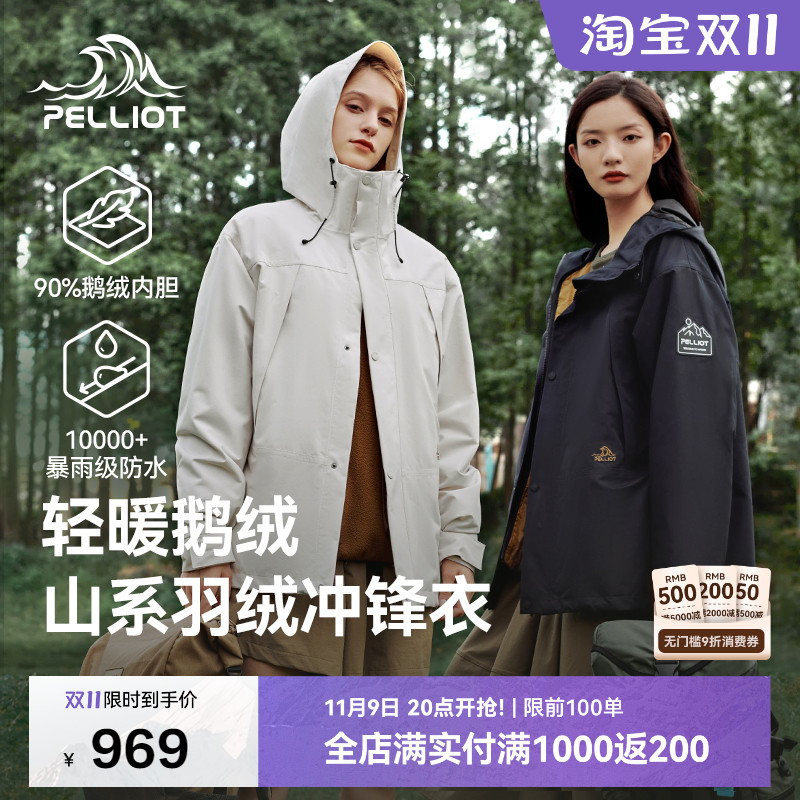 伯希和鹅绒三合一冲锋衣羽绒服