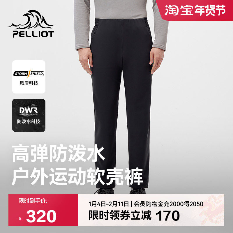 【P系列】伯希和户外软壳裤男新款防风耐磨登山裤高弹防风运动裤,户外/登山/野营/旅行用品,软壳裤,淘宝优惠券,粉丝福利购,淘宝优惠卷