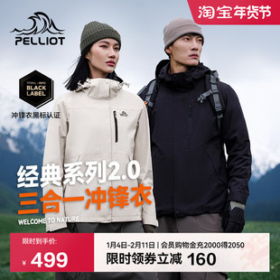 【经典2.0】伯希和山野冲锋衣女三合一鹅绒羽绒服户外防水外套男