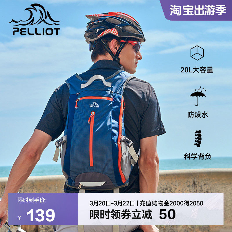 伯希和户外双肩包男防水轻量化徒步爬山自行车骑行运动登山背包女