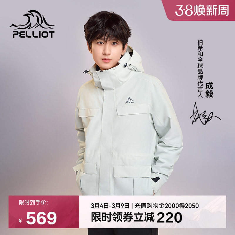 【成毅同款】伯希和山色户外冲锋衣女三合一男防风防雨登山服外套