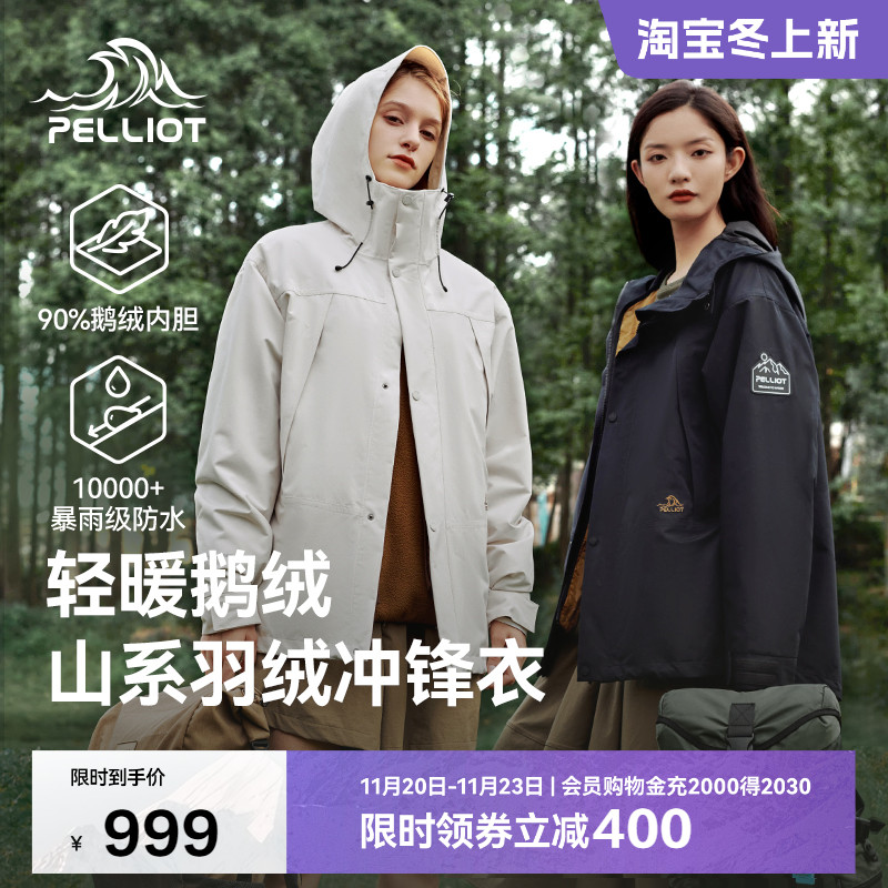 伯希和鹅绒三合一冲锋衣羽绒服