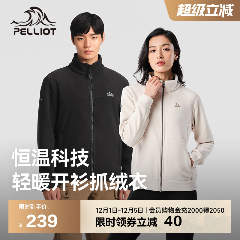 pelliot/伯希和男女抓绒衣