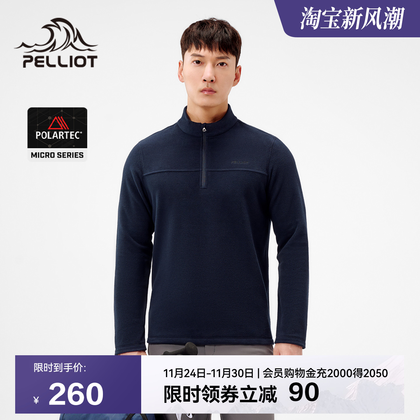 伯希和户外Polartec轻量抓绒衣男