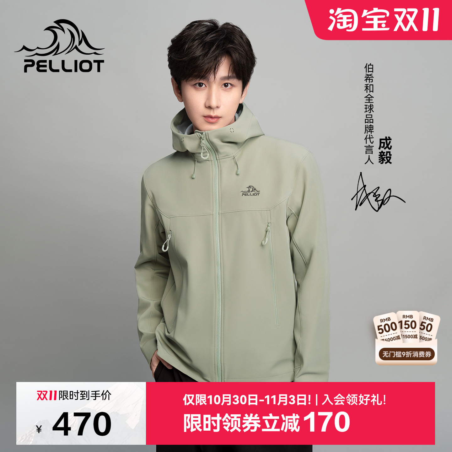 【风盾C24】伯希和软壳冲锋外套