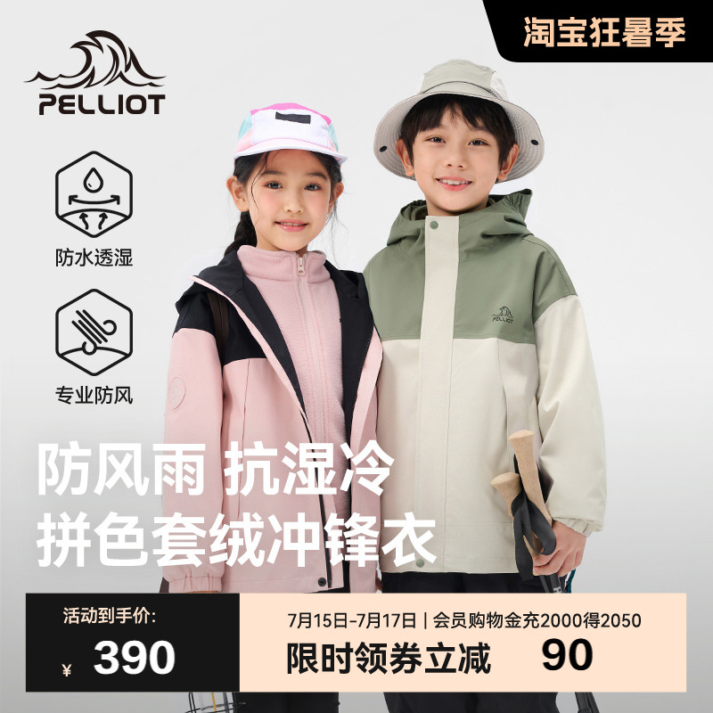 伯希和户外儿童冲锋衣2024新款三合一抓绒内胆男童女童登山服外套