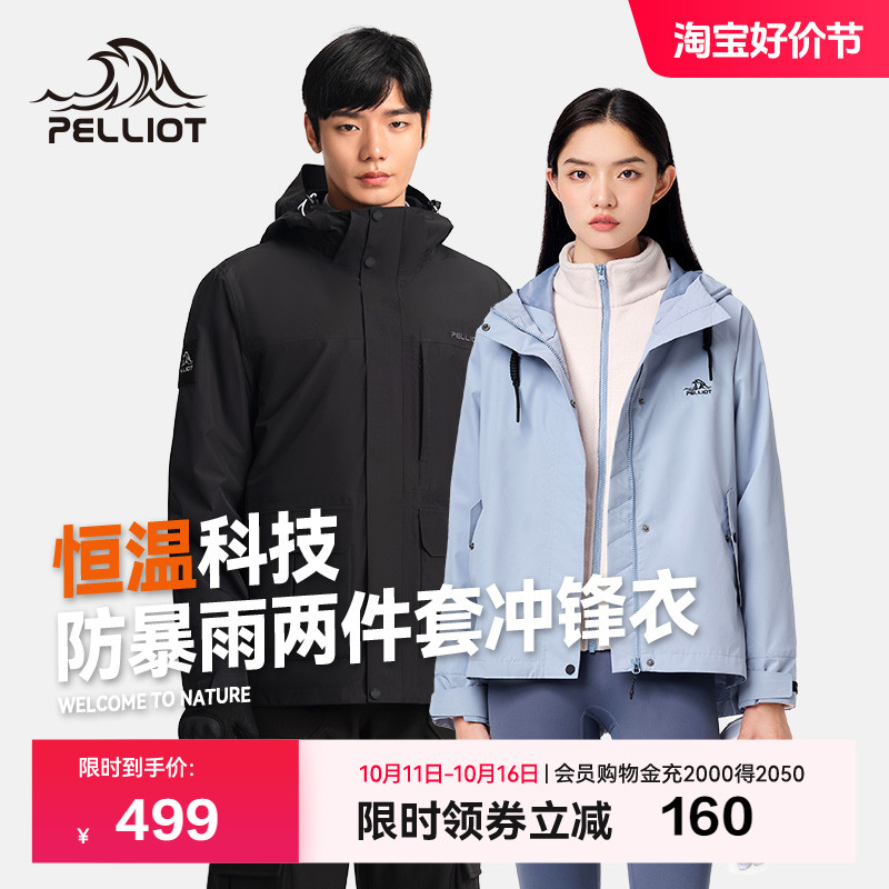 伯希和[山行]户外三合一冲锋衣