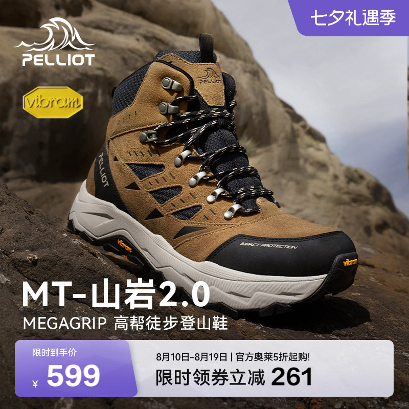 伯希和山岩2.0升级登山靴