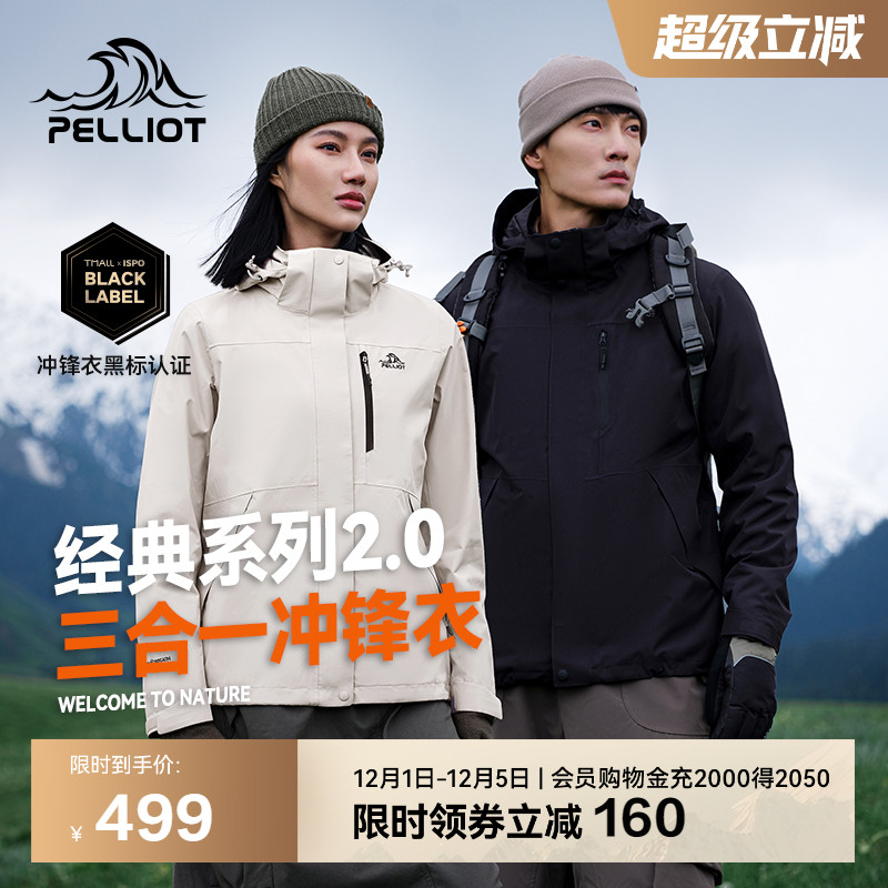 伯希和户外冲锋衣三合一防风防水