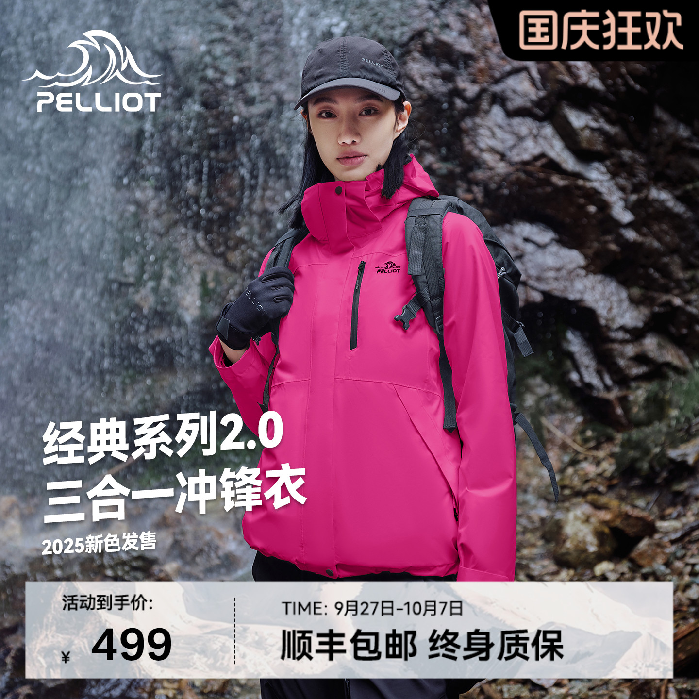 伯希和户外三合一冲锋衣男女