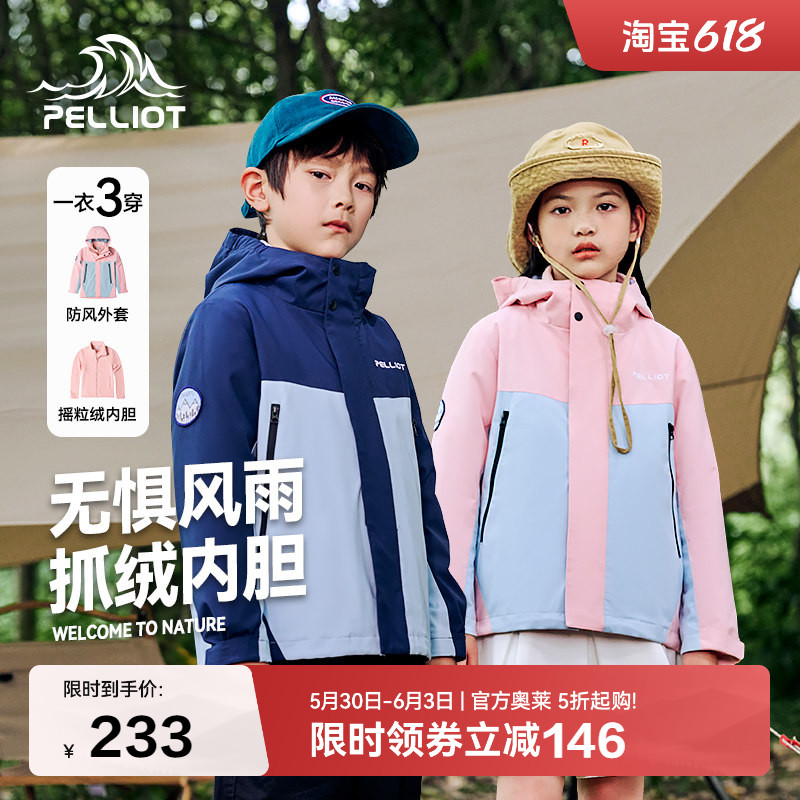 伯希和户外儿童三合一冬季新款男童女童防风防寒加绒保暖拼色外套