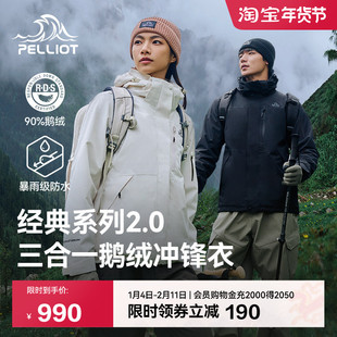 【经典2.0 | 羽绒版】伯希和户外冲锋衣新款三合一鹅绒内胆登山服