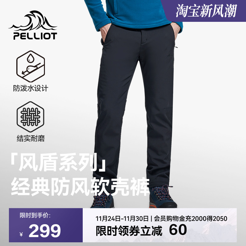 【风盾】伯希和户外防风软壳裤男