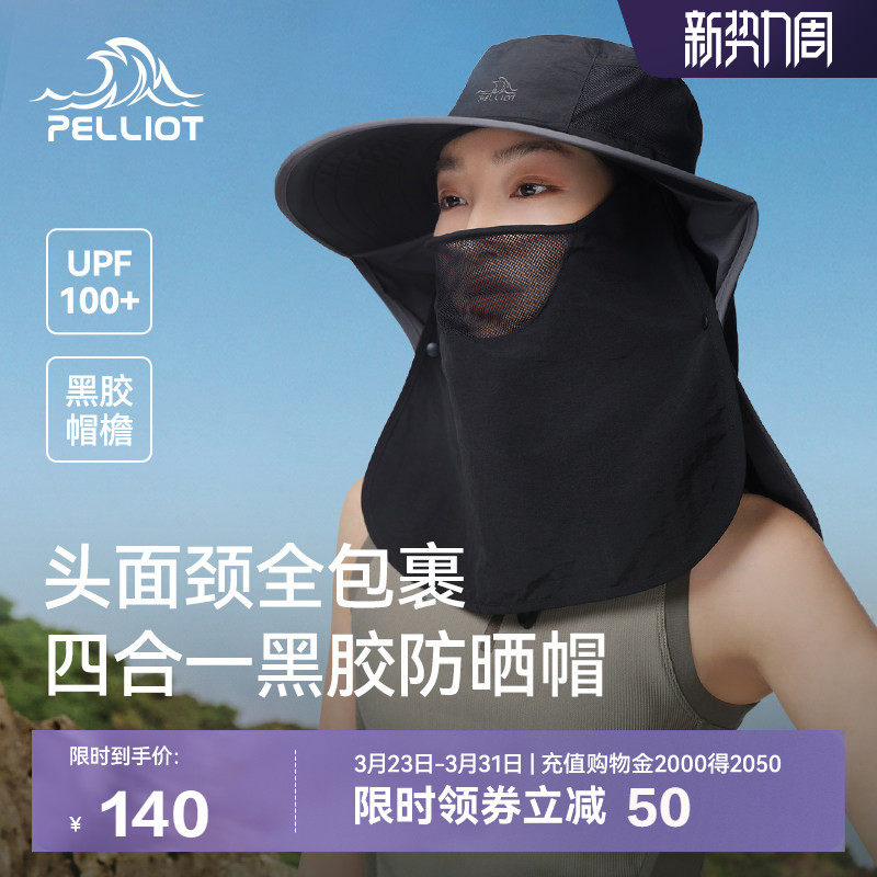 伯希和户外防晒帽大帽檐男全方位面罩护颈一体登山徒步渔夫帽子女
