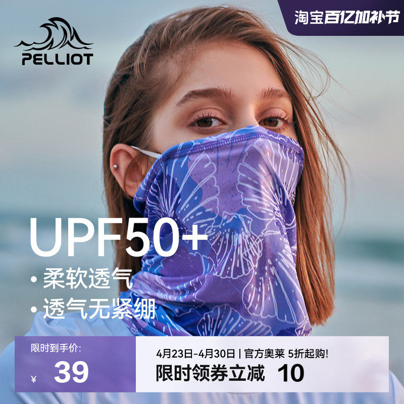 伯希和冰丝魔术头巾护颈女防紫外线遮阳围脖男防沙骑行防晒面罩