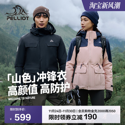 伯希和山色三合一冲锋衣