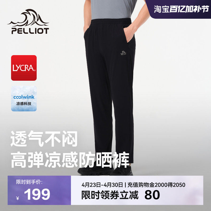 伯希和防晒裤男春夏女户外冰丝休闲直筒透气长裤钓鱼运动速干裤