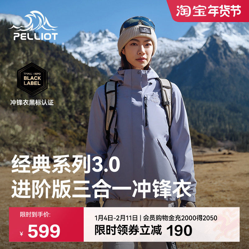 【经典3.0】伯希和户外冲锋衣男女2025新款三合一徒步登山服外套,户外/登山/野营/旅行用品,冲锋衣,淘宝优惠券,粉丝福利购,淘宝优惠卷
