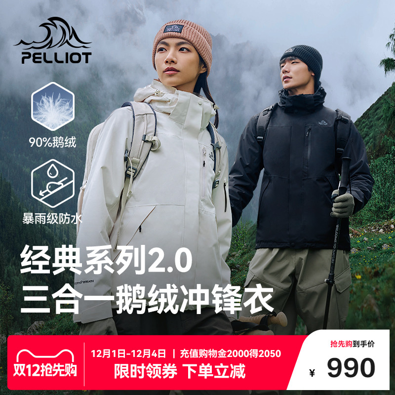 【经典2.0 | 羽绒版】伯希和户外冲锋衣男女三合一鹅绒内胆登山服_伯希和官方店_户外/登山/野营/旅行用品-第2张图片-提都小院
