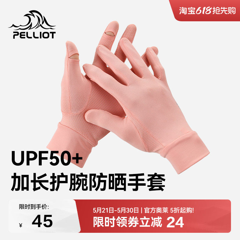 伯希和户外防晒手套女防紫外线薄款透气骑行电动车防滑漏指手套男