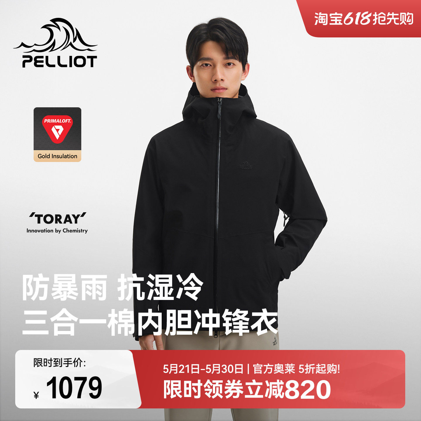 伯希和户外冲锋衣Primaloft金标P棉内胆秋冬新款三合一登山服外套