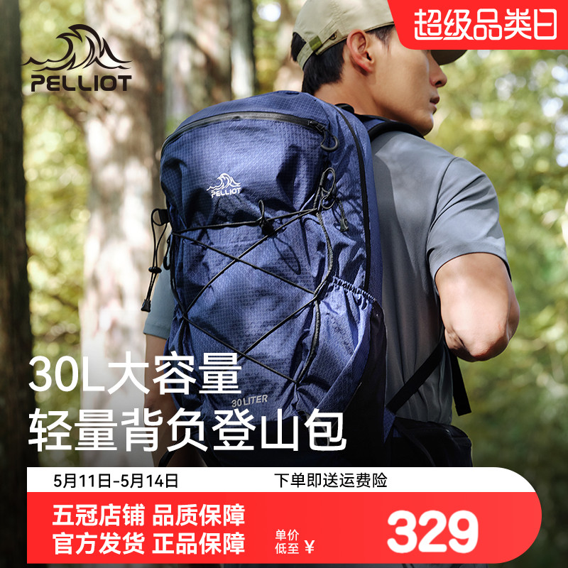 伯希和户外登山包30L大容量徒步