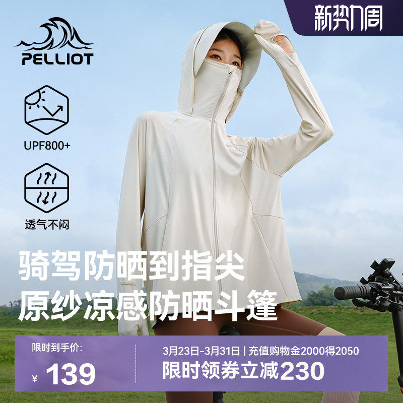 伯希和凉感防晒衣女夏新款户外指尖斗篷手套款轻薄宽松骑行防晒服