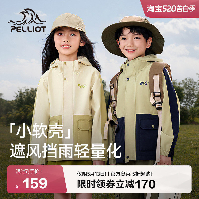 【小软壳】伯希和户外儿童软壳衣男女童防风轻量化冲锋衣内胆外套