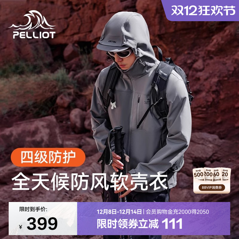 男软壳衣伯希和防风防泼运动外套