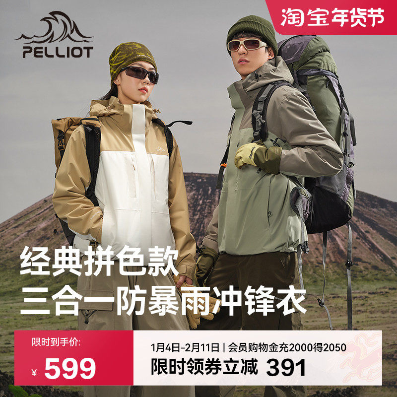 伯希和户外加绒冲锋衣女新款三合一可拆卸防风防暴雨登山服外套男,户外/登山/野营/旅行用品,冲锋衣,淘宝优惠券,粉丝福利购,淘宝优惠卷