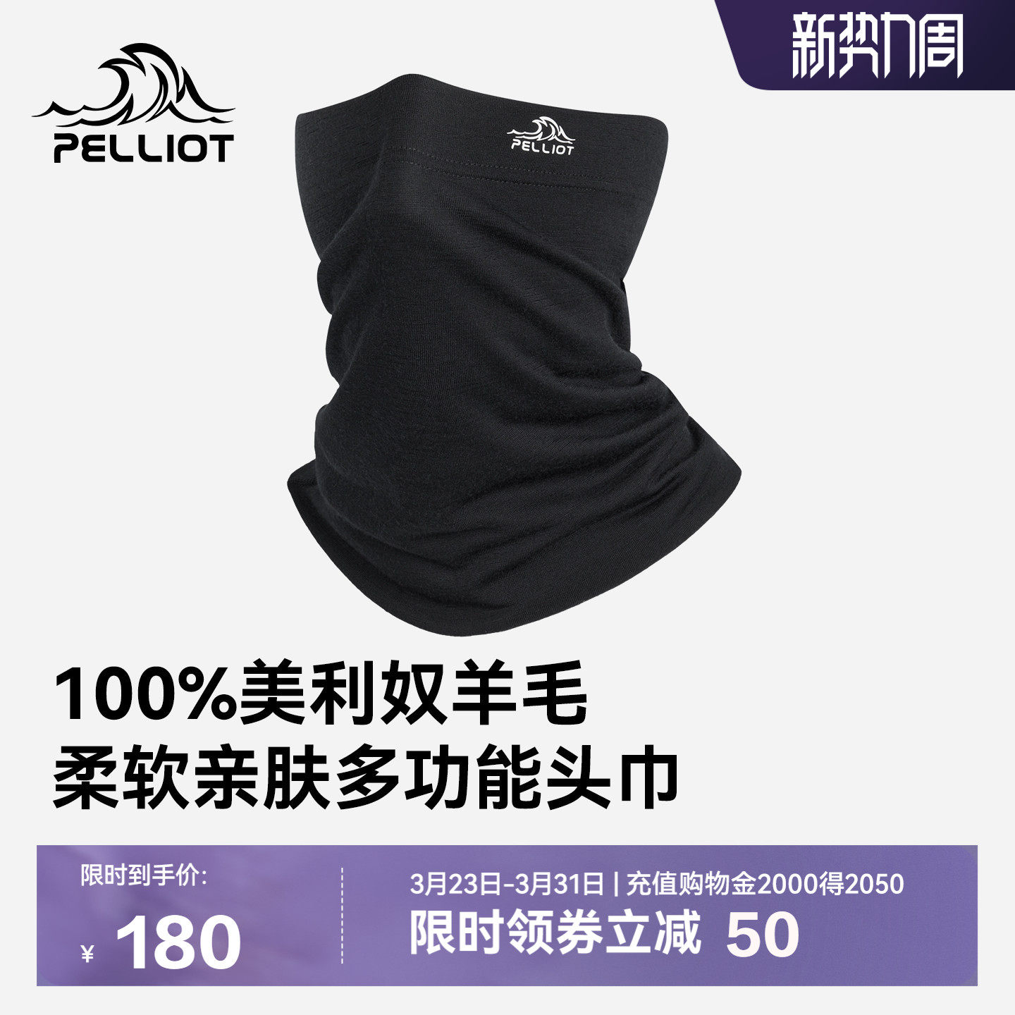 伯希和美丽奴羊毛头巾男户外防风骑行面罩登山徒步透气保暖装备女