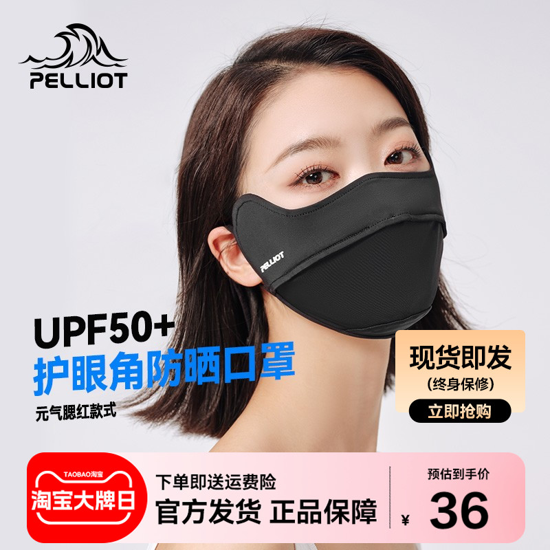 伯希和防晒口罩女腮红护眼角3d立体显脸小开车防紫外线遮阳面罩男_伯希和官方店_居家日用-第2张图片-提都小院