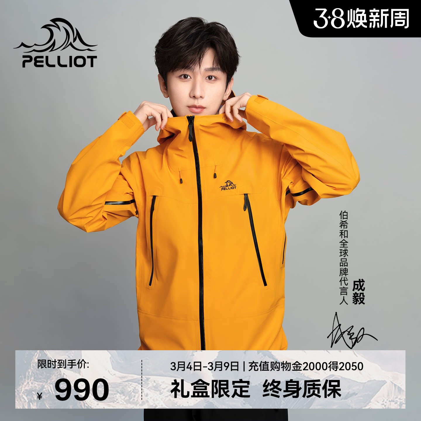 【成毅同款】伯希和雪壳户外硬壳冲锋衣男款3L全压胶专业登山服女