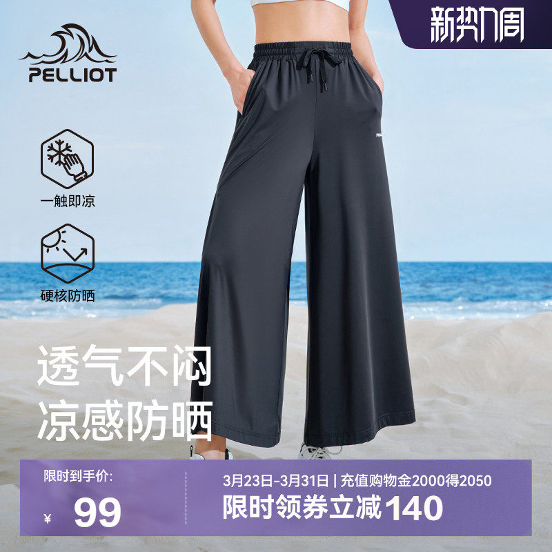 伯希和冰丝防晒裤女夏季薄款宽松休闲裤子垂感显瘦开叉阔腿裙裤