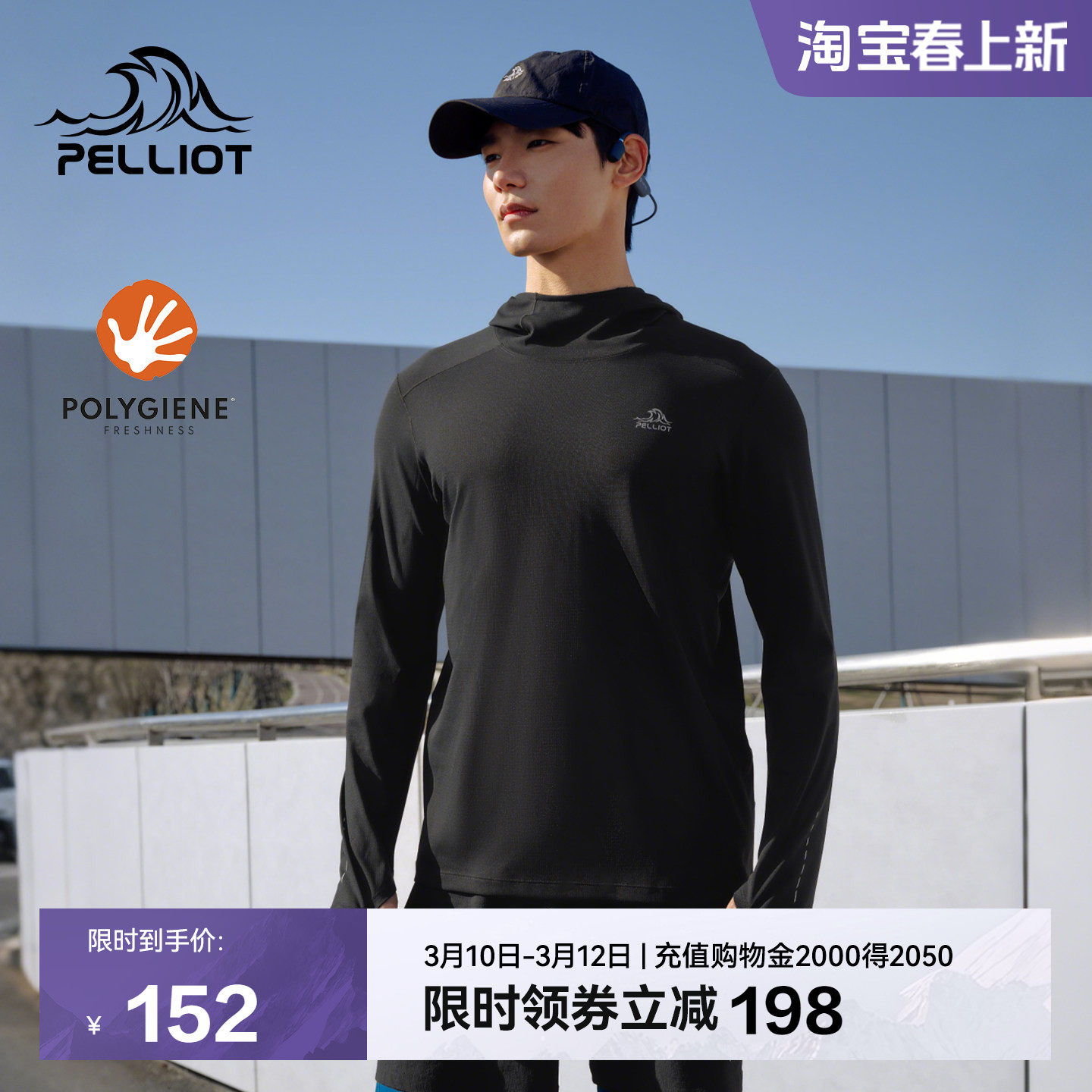 伯希和户外长袖T恤男25速干抑菌跑步健身服吸汗排湿运动休闲上衣