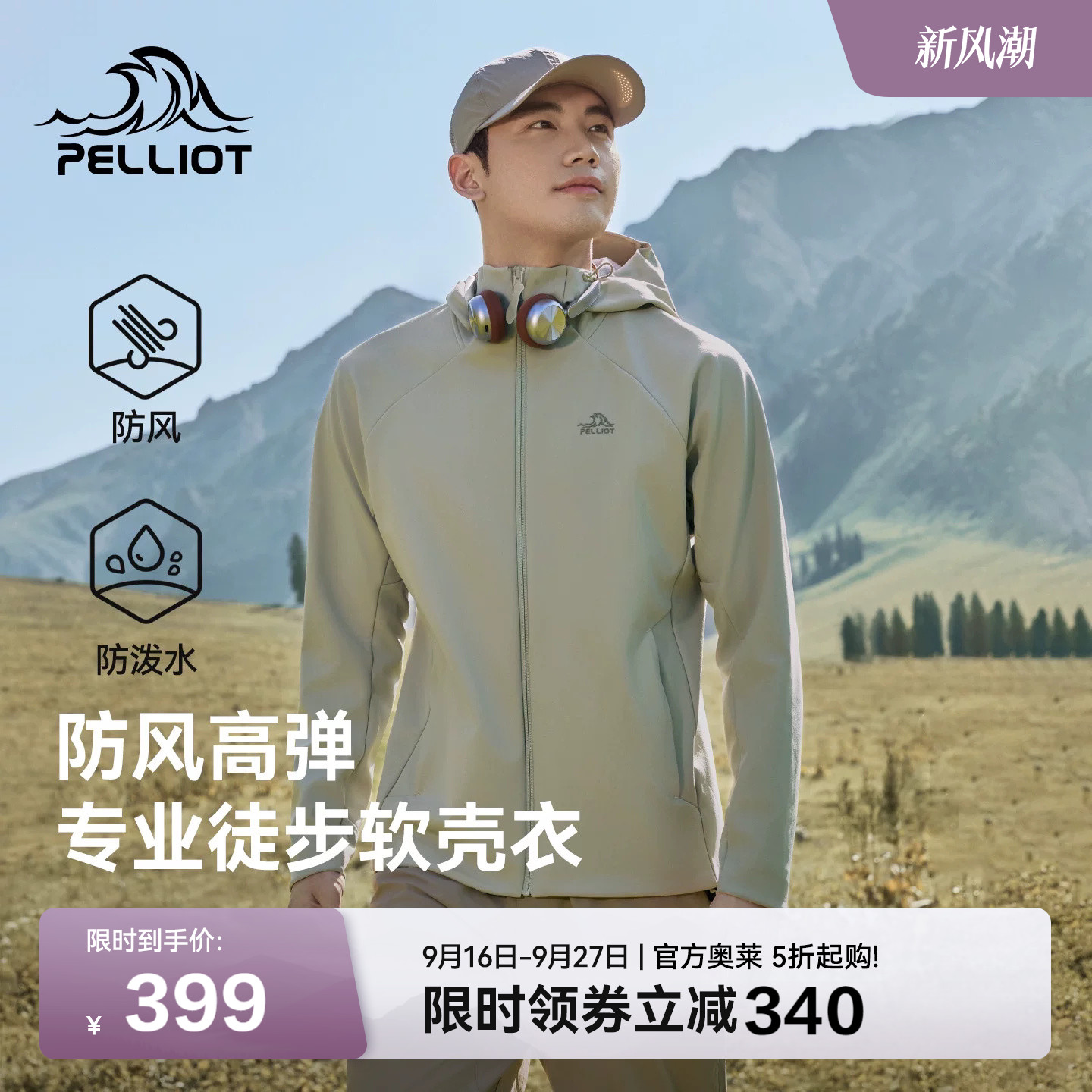 伯希和户外防风软壳衣连帽款男图片
