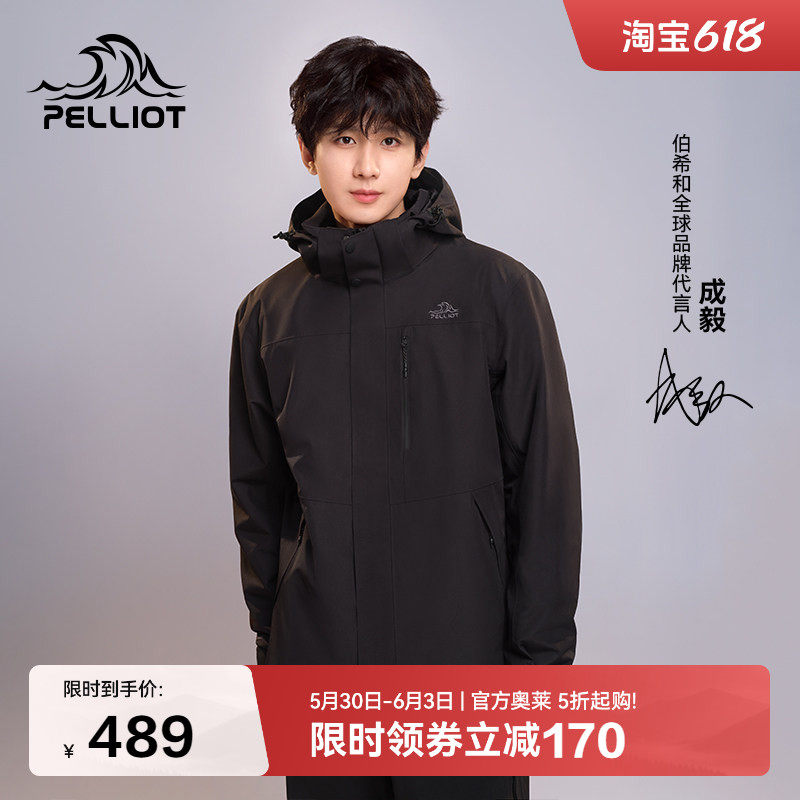 【成毅同款】伯希和经典2.0户外冲锋衣男新款防风三合一登山服女