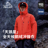 天狼星 伯希和户外冲锋衣1000蓬鹅绒Dermizax登山滑雪羽绒服