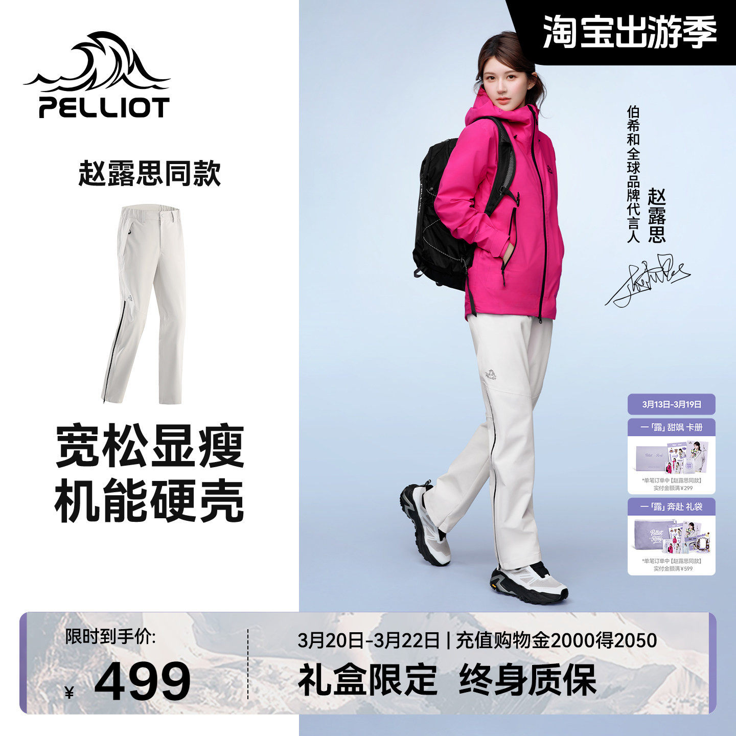 【赵露思同款】伯希和山壳硬壳冲锋裤防风防水专业登山裤男女同款