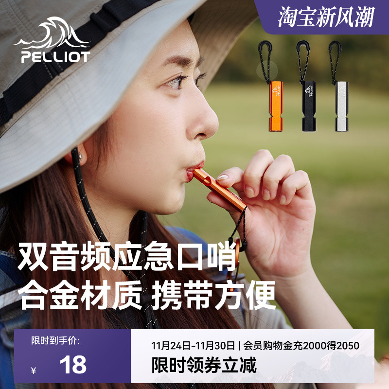 伯希和户外应急口哨露营救援求生