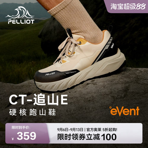 伯希和户外越野跑鞋eVent防水