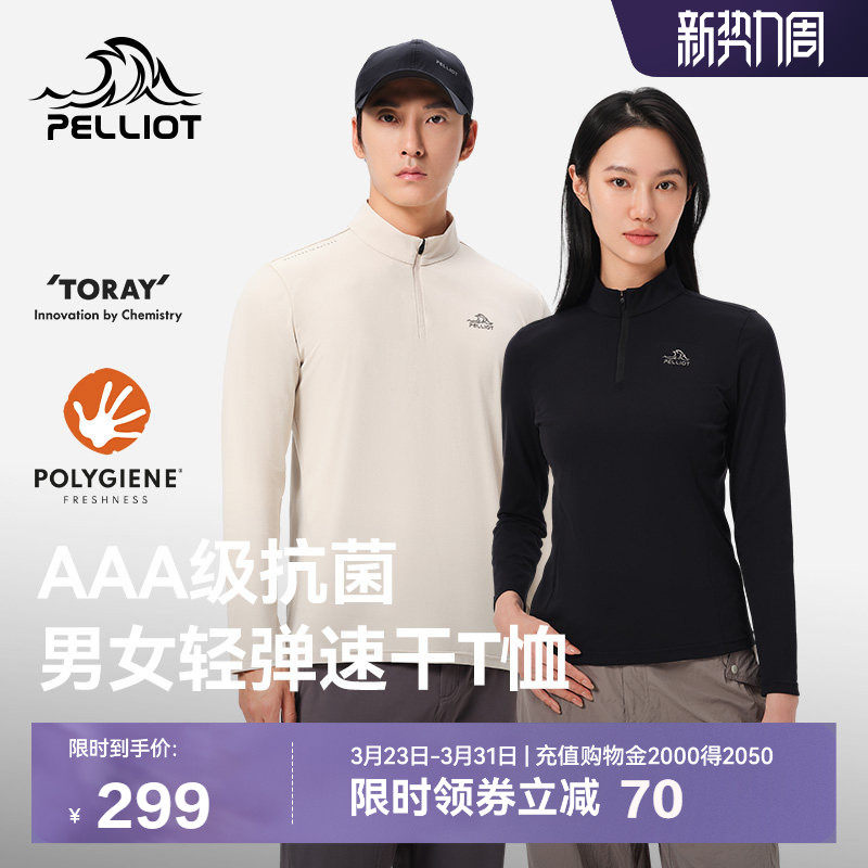 伯希和户外速干T恤男立领修身运动长袖女徒步登山跑步上衣打底衫
