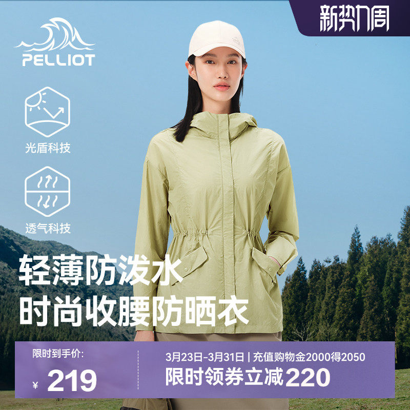 伯希和户外防晒衣女春新款皮肤风衣轻薄透气骑行专业防晒服外套