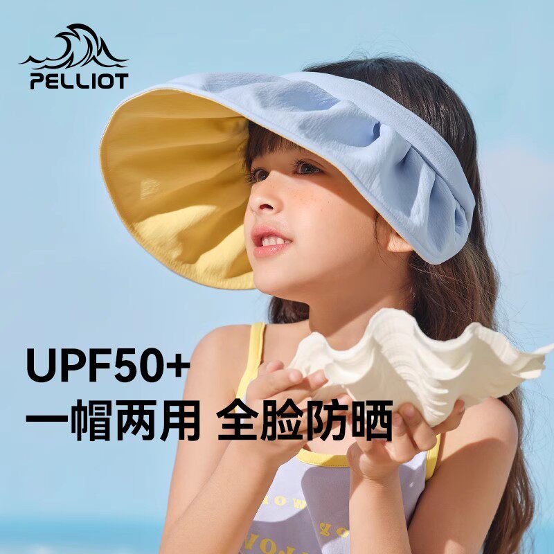伯希和户外儿童防晒帽夏季新款可折叠透气大帽檐遮阳贝壳空顶帽子