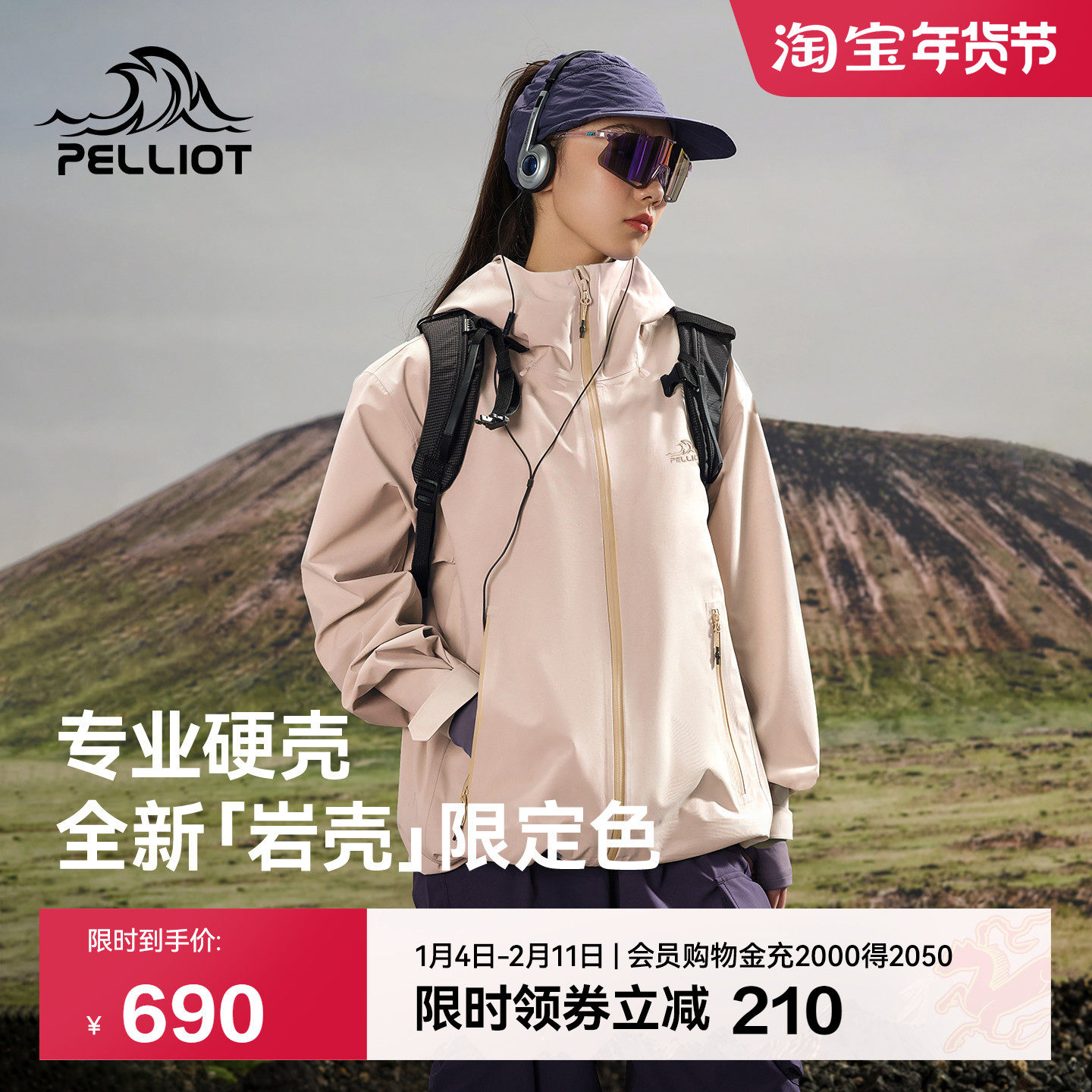 【新色发售】伯希和[岩壳]户外雾桃粉色硬壳冲锋衣专业防暴雨外套,户外/登山/野营/旅行用品,冲锋衣,淘宝优惠券,粉丝福利购,淘宝优惠卷