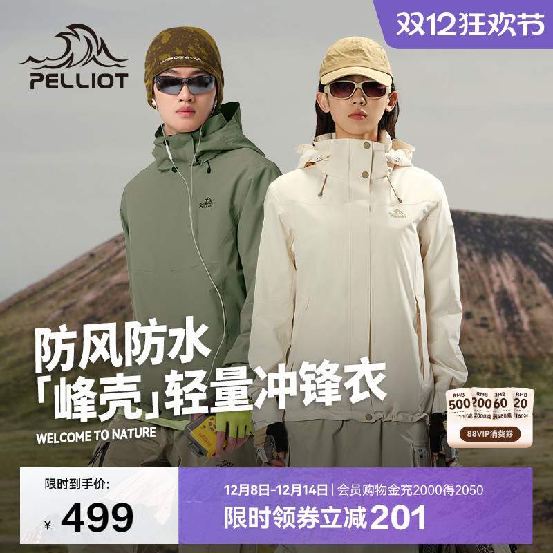 伯希和暴雨级防水硬壳冲锋衣