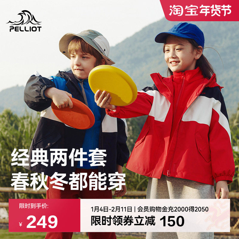伯希和儿童三合一抓绒防风衣男女童加绒亲肤外套两件套保暖童装