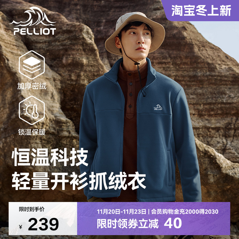 伯希和户外男士摇粒绒抓绒衣内胆