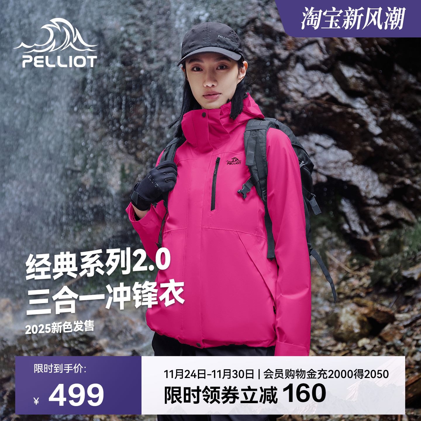 【经典2.0新色发售】伯希和户外三合一冲锋衣女防风防水登山服男